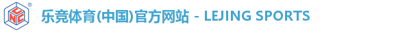 乐竞体育(中国)官方网站 - LEJING SPORTS