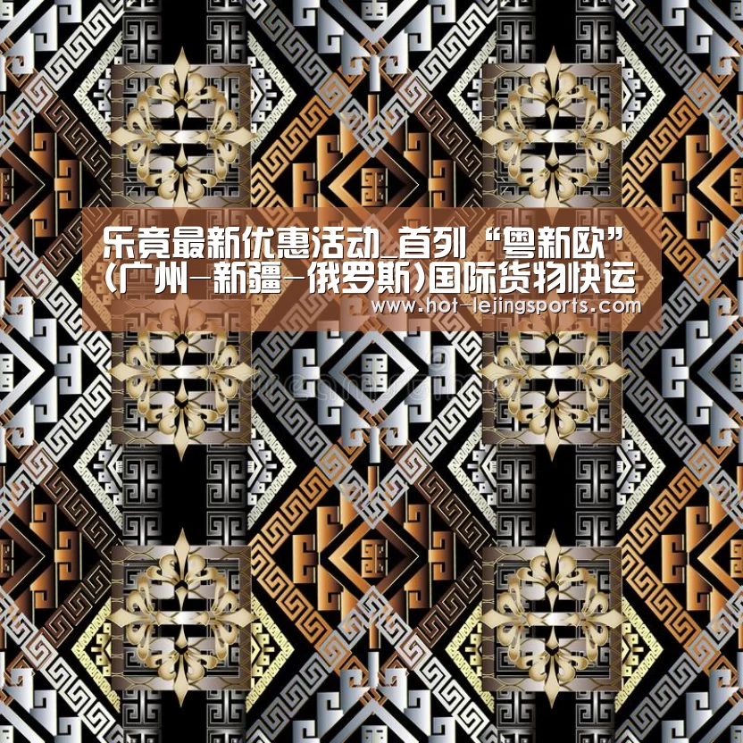乐竟最新优惠活动