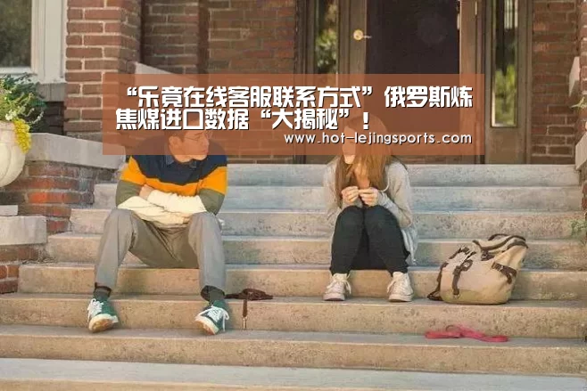 乐竟在线客服联系方式