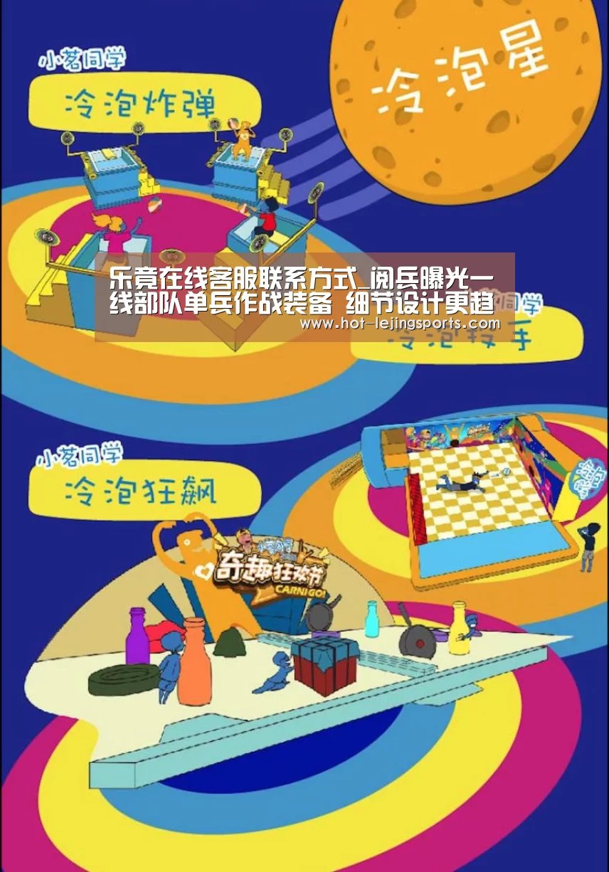 乐竟在线客服联系方式_阅兵曝光一线部队单兵作战装备 细节设计更趋人性化(图2) 乐竟体育app