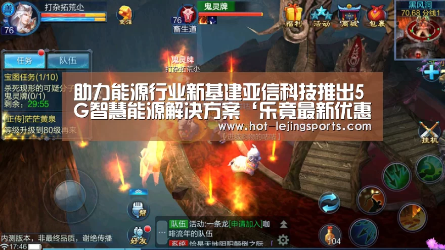 助力能源行业新基建亚信科技推出5G智慧能源解决方案‘乐竟最新优惠活动’(图2) 乐竟最新优惠活动