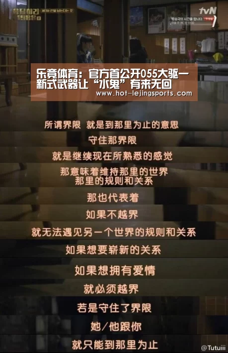 乐竟体育:官方首公开055大驱一新式武器让“水鬼”有来无回(图1) 乐竟体育